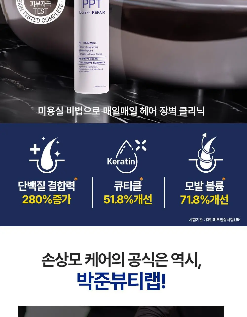 [극손상케어/물미역]박준뷰티랩 PPT 단백질 트리트먼트 250+100ml 증정기획 상세페이지 3